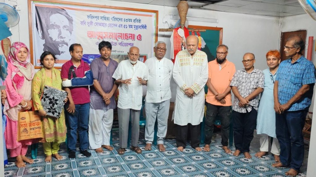 ফরিদপুর সাহিত্য পরিষদের ৪৩তম প্রতিষ্ঠাবার্ষিকী উদযাপন