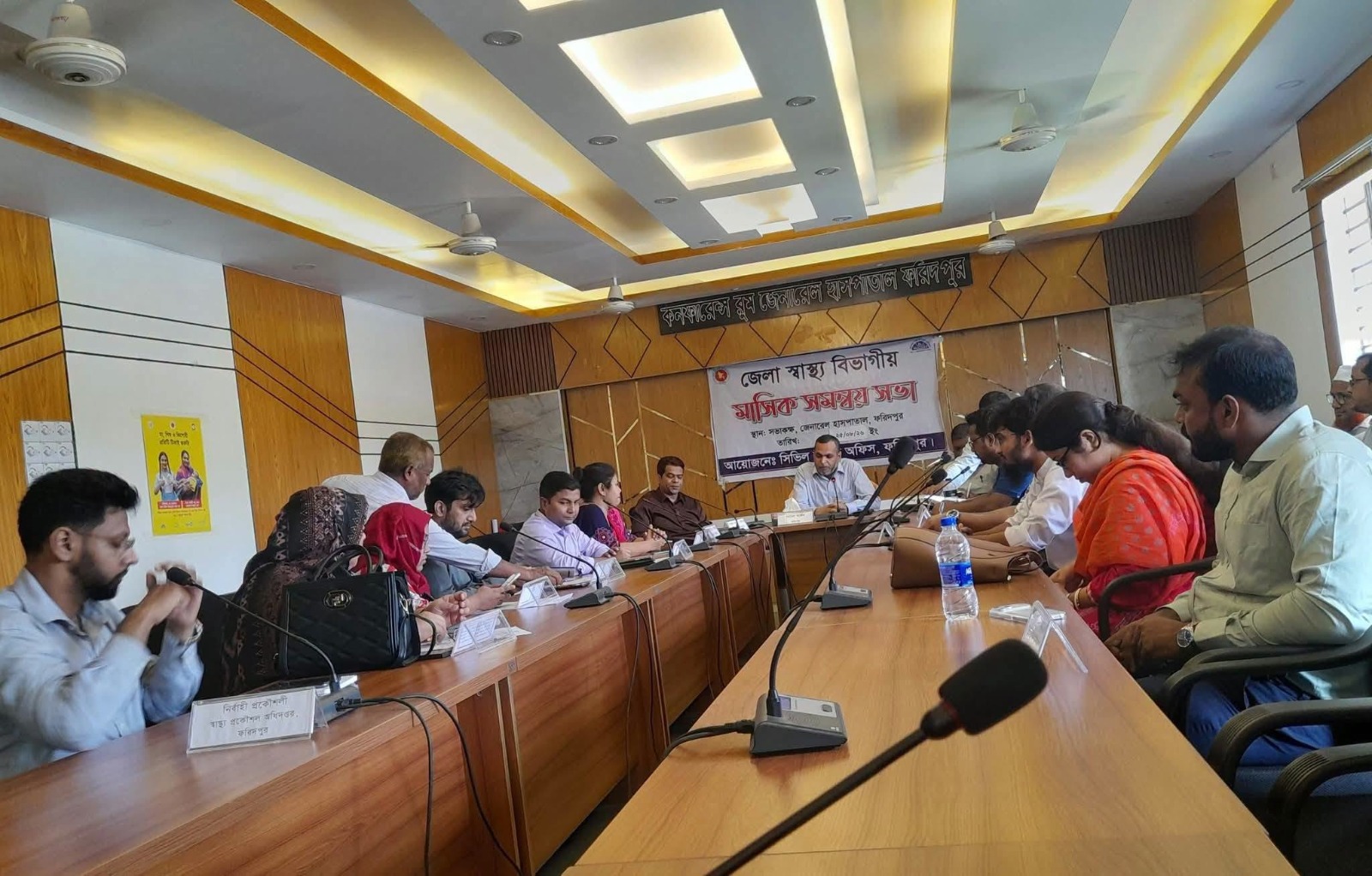 ফরিদপুর জেলা স্বাস্থ্য বিষয়ক মাসিক সমন্বয় সভা অনুষ্ঠিত
