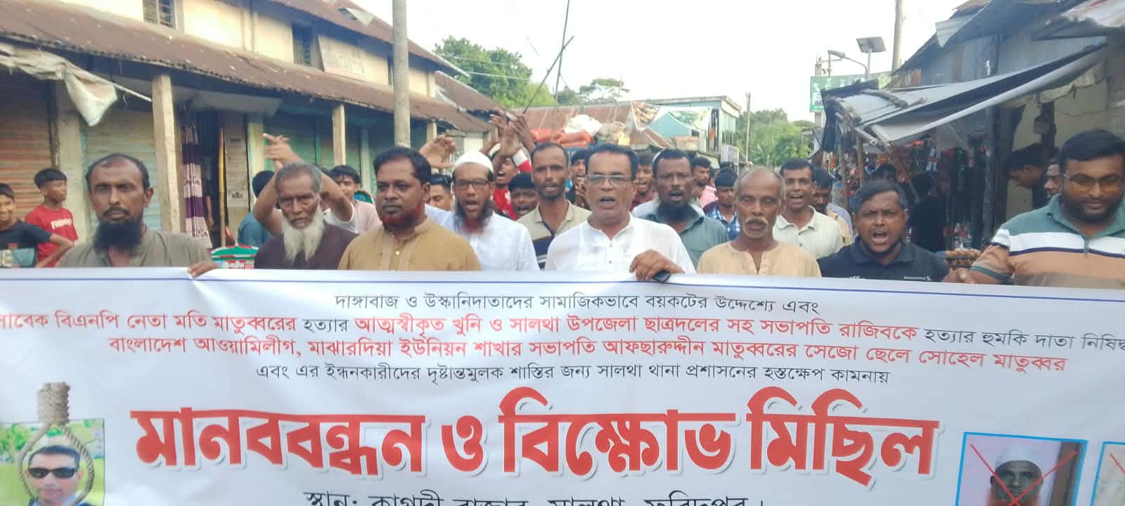 সালথায় আফছার মাতুব্বর ও বশির মাতুব্বরকে গ্রেপ্তারের দাবিতে মানববন্ধন