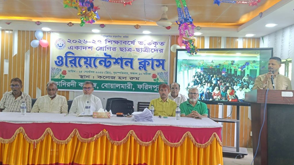 কাদিরদী কলেজে একাদশ শ্রেণির শিক্ষার্থীদের নবীনবরণ ও ওরিয়েন্টেশন