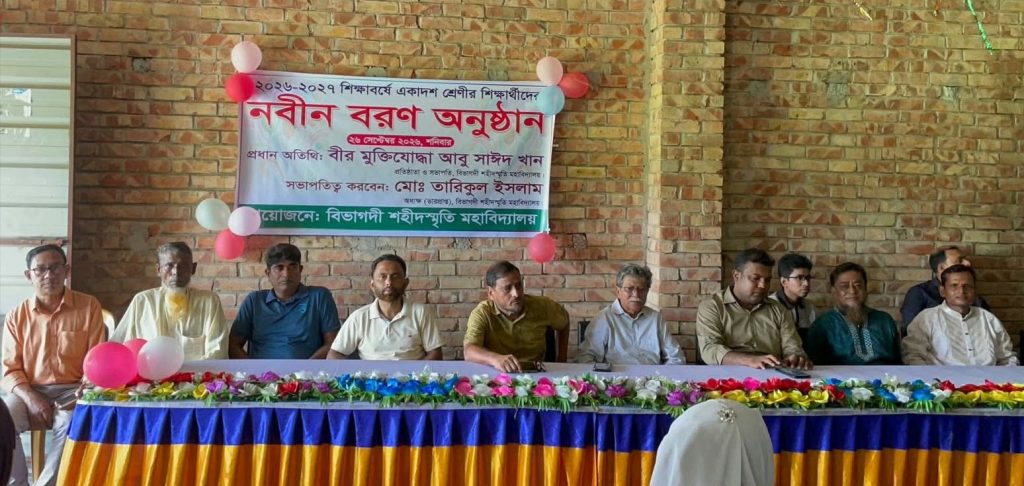 বিভাগদী শহীদস্মৃতি মহাবিদ্যালয়ে একাদশ শ্রেণির নবীনবরণ