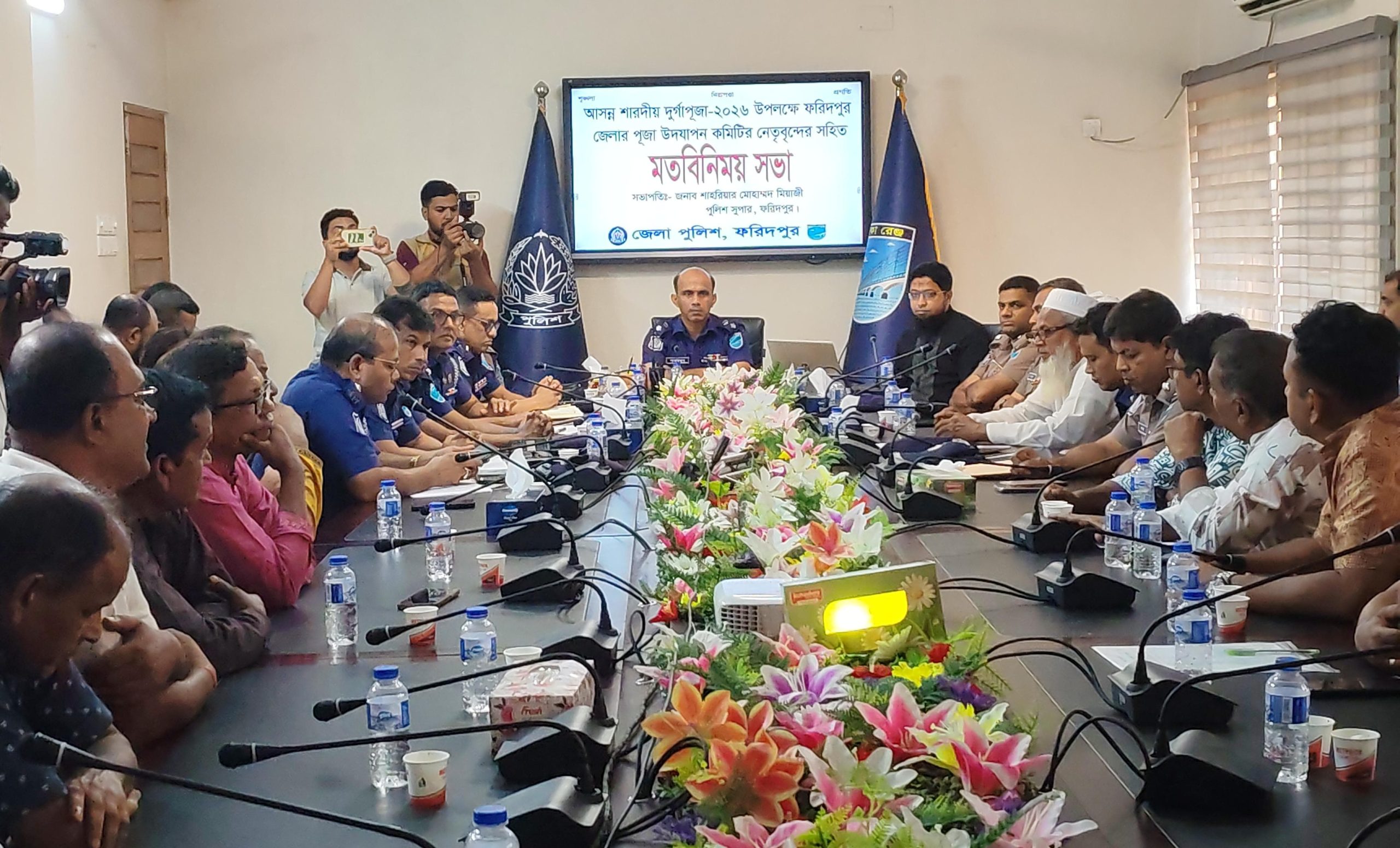 ফরিদপুরে দুৰ্গাপূজা উপলক্ষে পূজা উদযাপন কমিটির সঙ্গে জেলা পুলিশের মতবিনিময় সভা