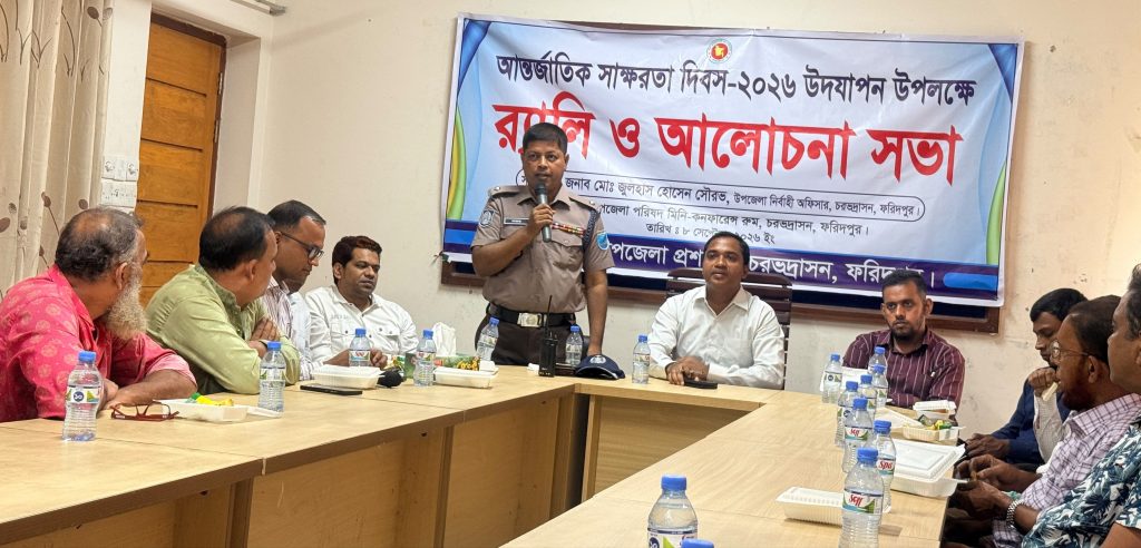 আন্তর্জাতিক সাক্ষরতা দিবসে চরভদ্রাসনে র‍্যালি ও আলোচনা সভা অনুষ্ঠিত।