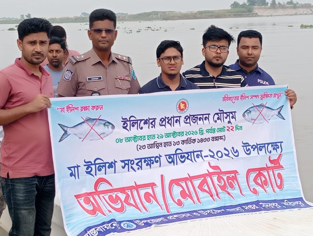 সদরপুরে মা ইলিশ রক্ষায় বিশেষ অভিযানে জাল জব্দ ও ২ জেলের কারাদণ্ড