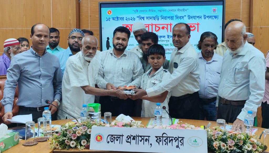 ফরিদপুরে বিশ্ব সাদাছড়ি নিরাপত্তা দিবস উপলক্ষে র‍্যালি ও আলোচনা সভা